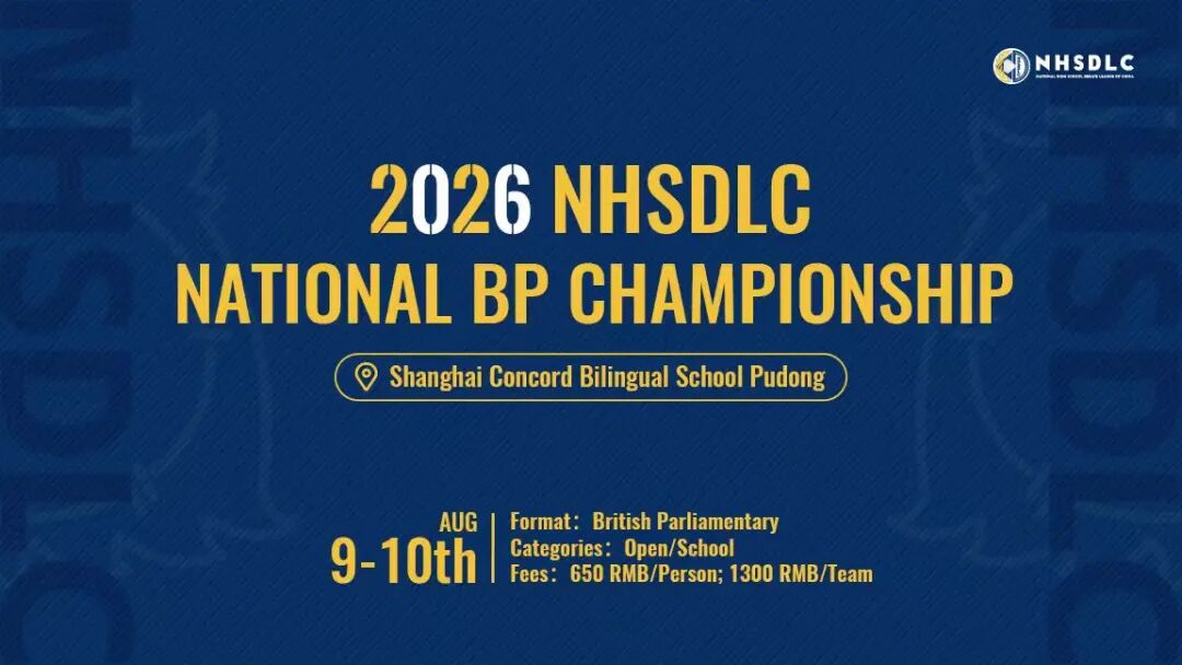2026 NHSDLC NATIONAL BP CHAMPIONSHIP正式官宣! 2026 NHSDLC NATIONAL BP CHAMPIONSHIP正式官宣!
