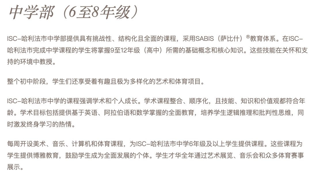 哈利法舒伊法国际学校 哈利法舒伊法国际学校