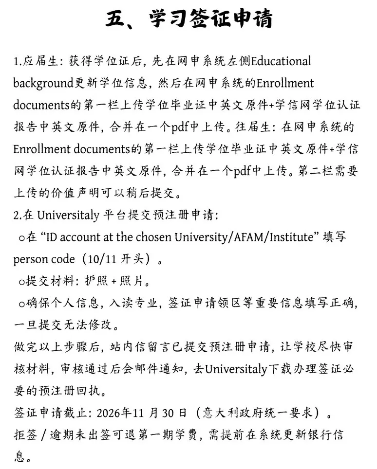 意大利留学 | 2026fall意大利米兰理工大学（QS 98) 硕士录取后流程详解