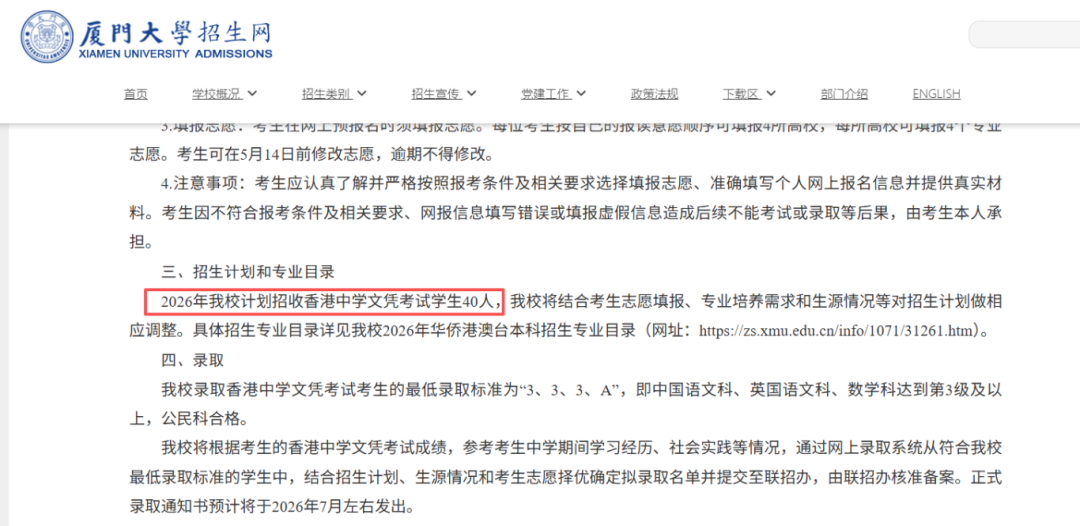 DSE报考厦门大学隐藏着哪些关键细节 一起来看