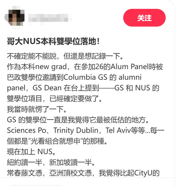 哥大×NUS本科双学位即将落地 4年拿双名校文凭
