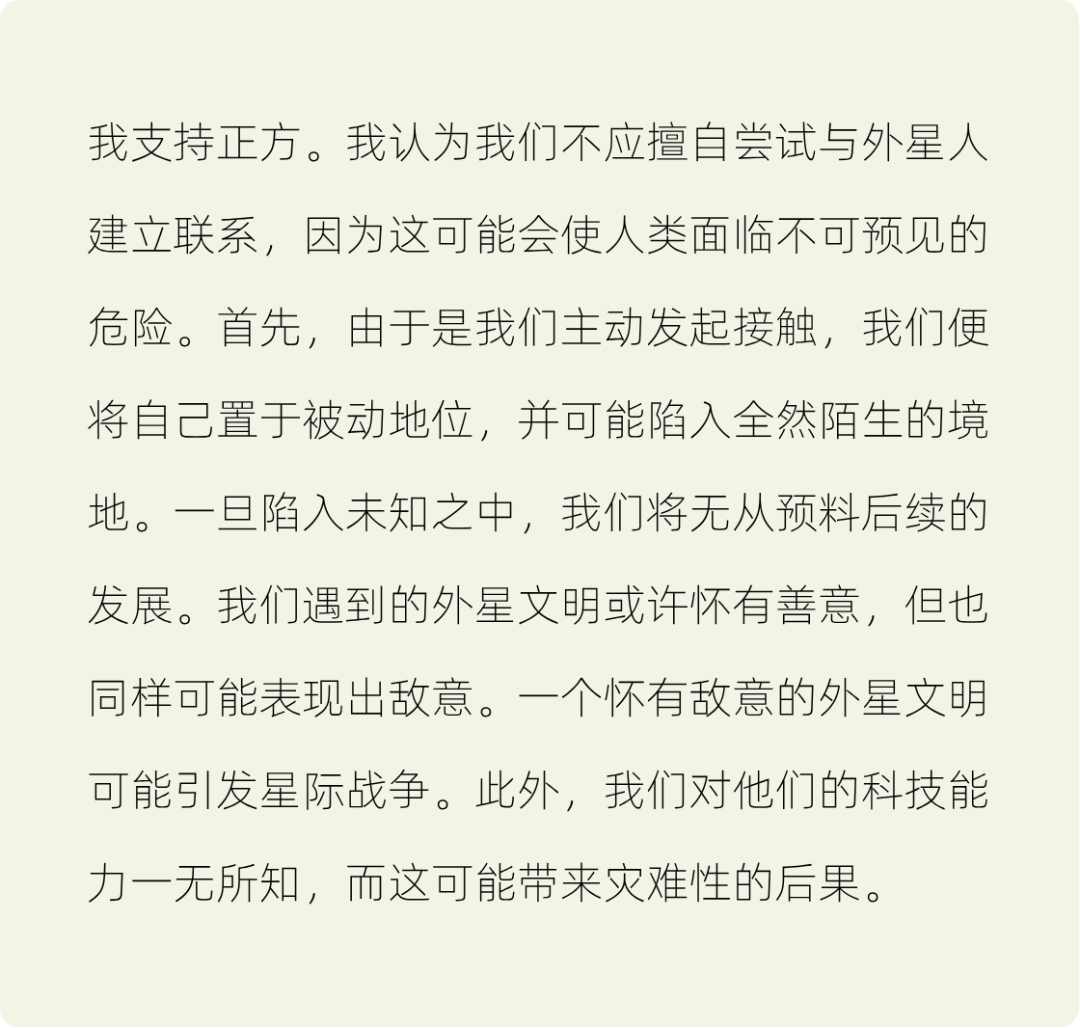 自由辩论频道 | 人类可以擅自联系外星人吗？
