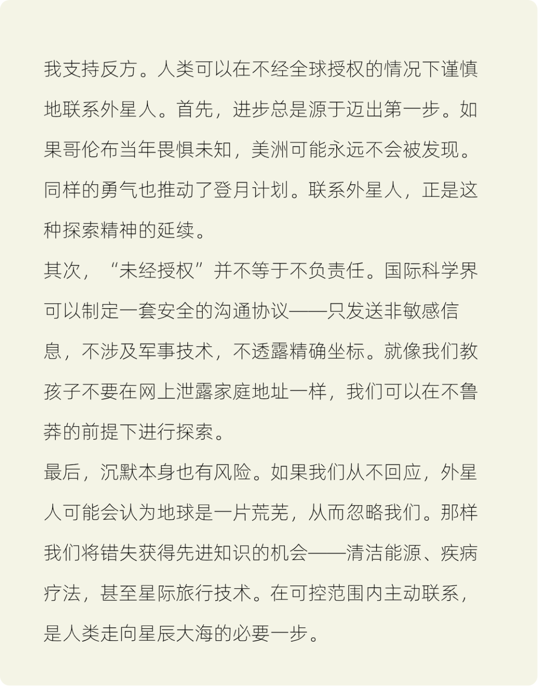 自由辩论频道 | 人类可以擅自联系外星人吗？