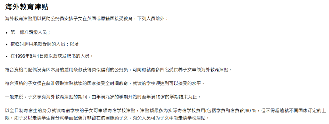 香港公务员集体加薪2%！香港留学生怎么端上这只“金饭碗”？