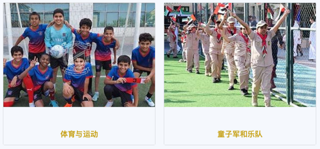亚萨特私立学校（Al Yasat Private School）入学指南