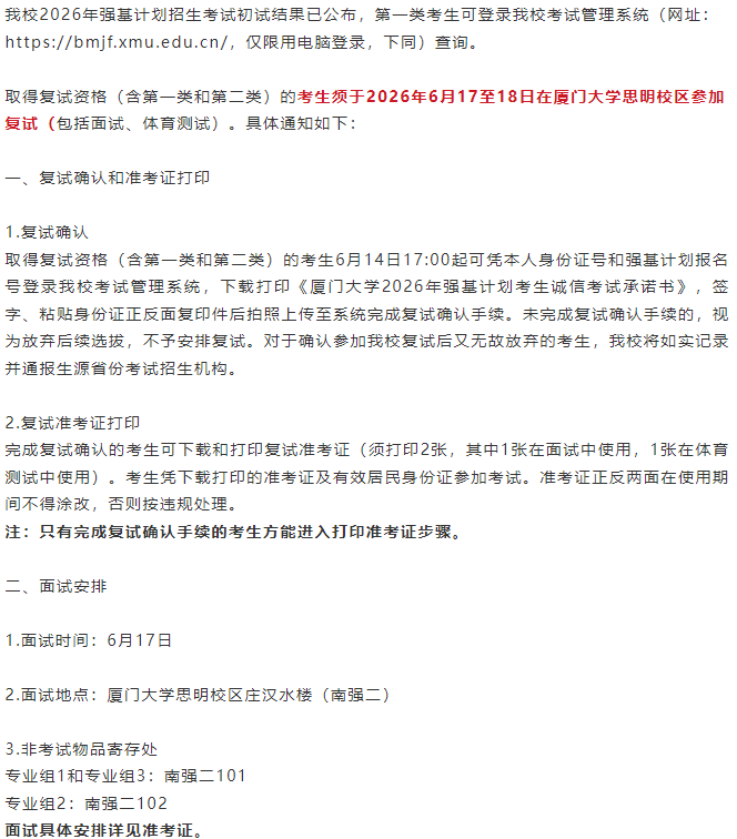 2026强基计划校测进行中！复交南人等9校强基初试考情揭秘！