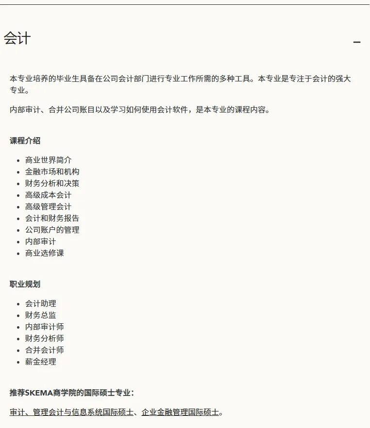 27春季申请｜SKEMA高商全球管理本科项目Global BBA网申开放！