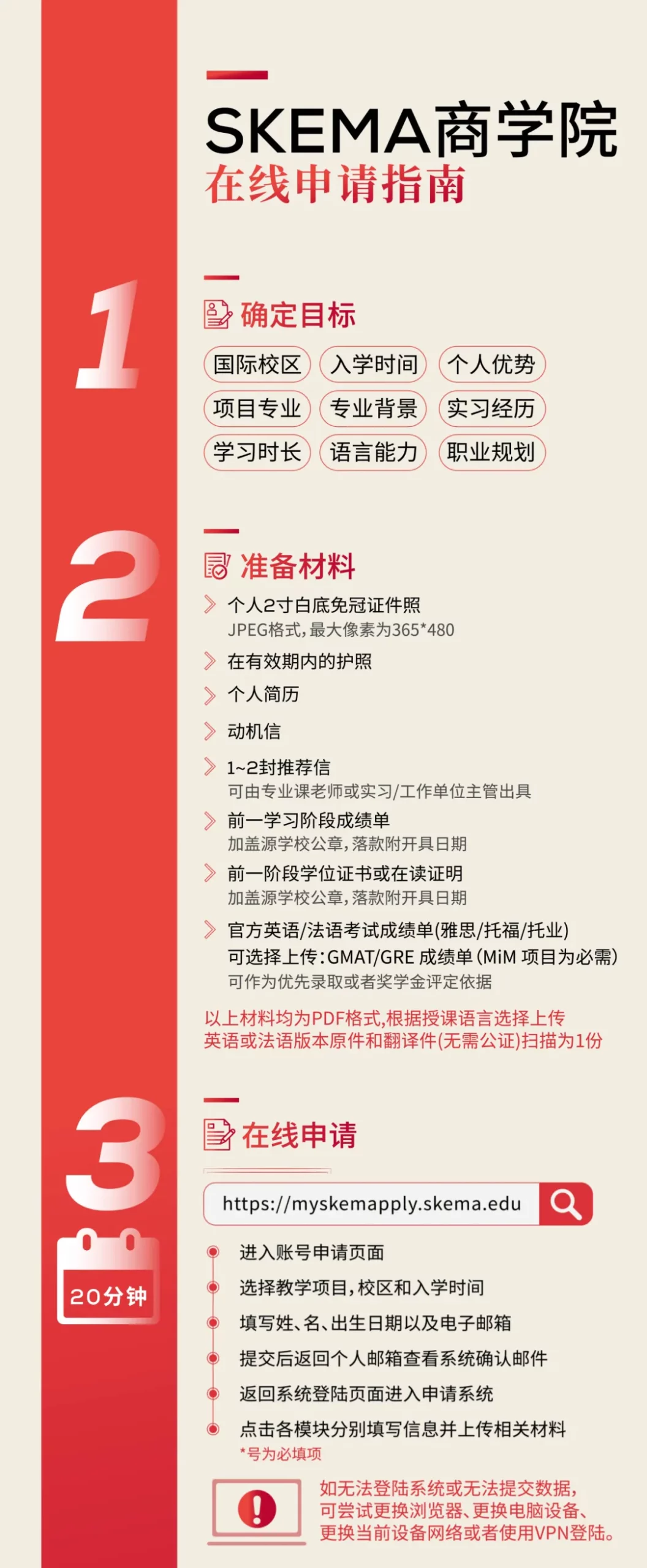 27春季申请｜SKEMA高商全球管理本科项目Global BBA网申开放！