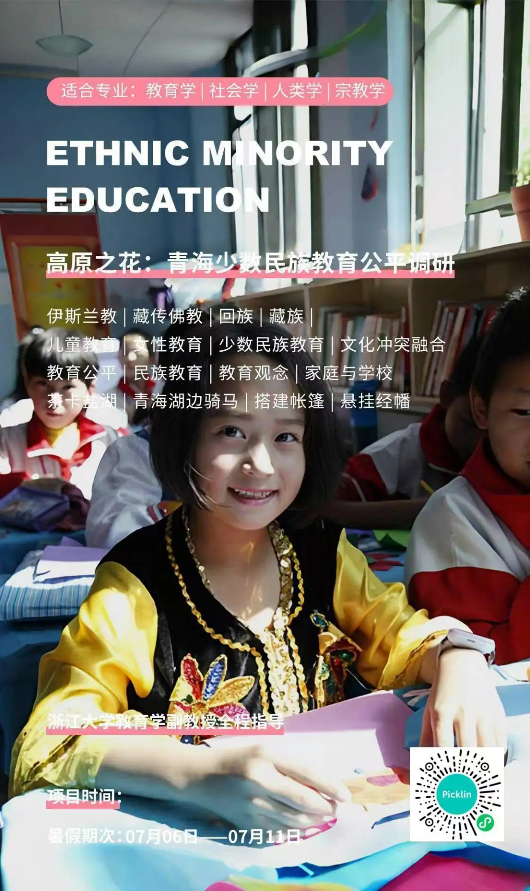 申请海外大学需要上价值?这些公益项目让您简历加分! 申请海外大学需要上价值?这些公益项目让您简历加分!