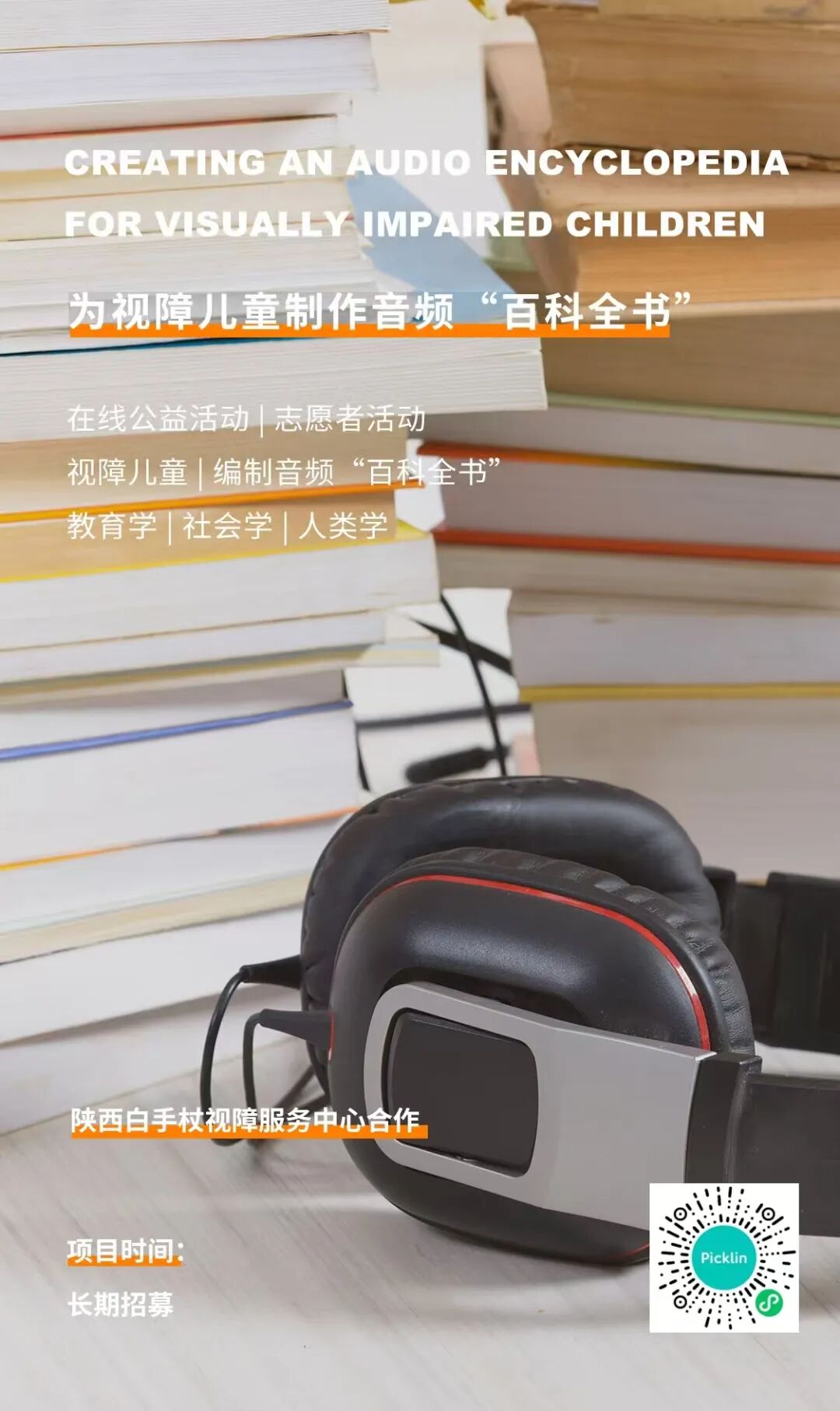 申请海外大学需要上价值?这些公益项目让您简历加分! 申请海外大学需要上价值?这些公益项目让您简历加分!