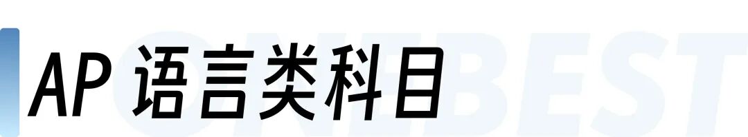 2026年AP首批5分率公布！微观经济学/心理学/语言类...全球出分情况如何？