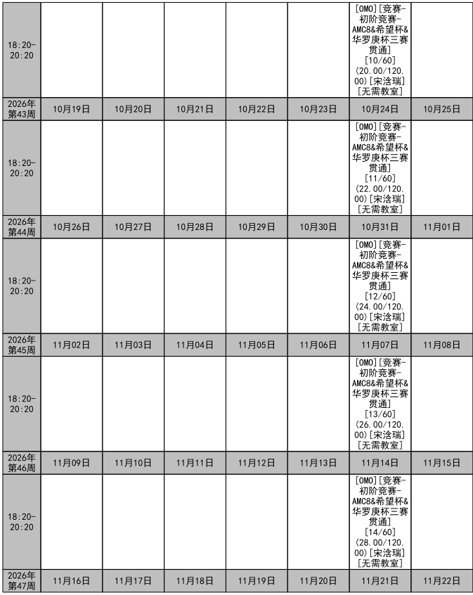 苏州小升初升学助力!AMC8/希望杯/华罗庚杯三大数学竞赛培训班来啦! 苏州小升初升学助力!AMC8/希望杯/华罗庚杯三大数学竞赛培训班来啦!