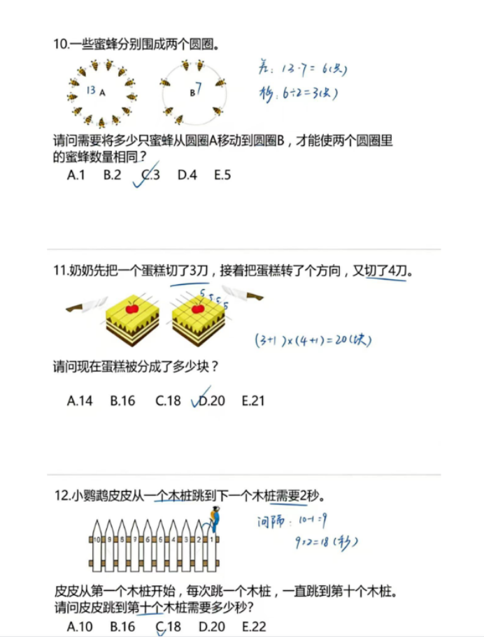 袋鼠数学竞赛真题示例 袋鼠数学竞赛真题示例