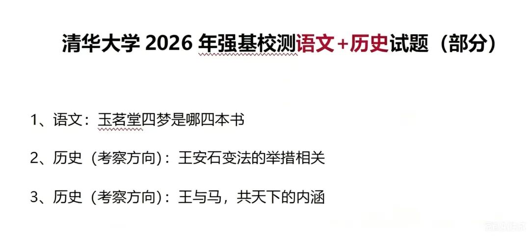 刚考完！2026清华大学强基笔试完整考情出炉！各科难度、题型分值全解析