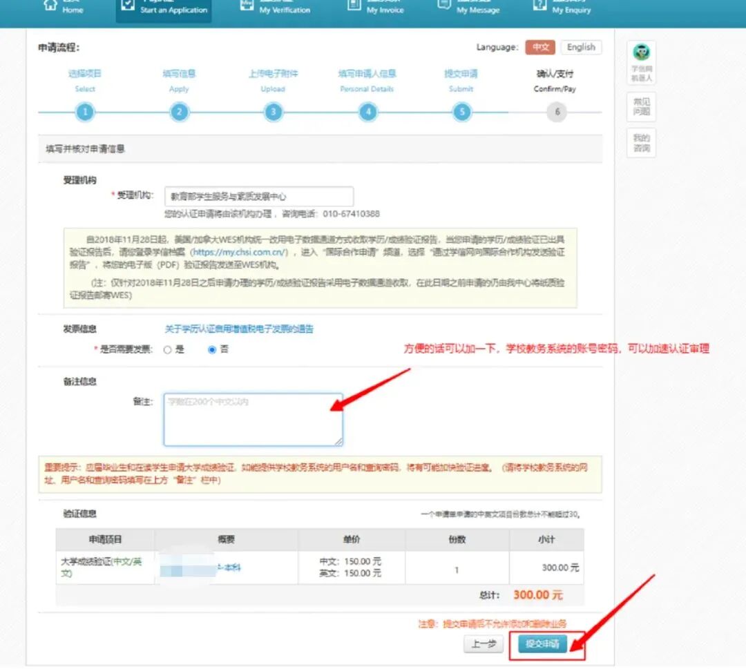 国内本科申美国研究生|如何做成绩单认证(学信网+WES认证) 国内本科申美国研究生|如何做成绩单认证(学信网+WES认证)