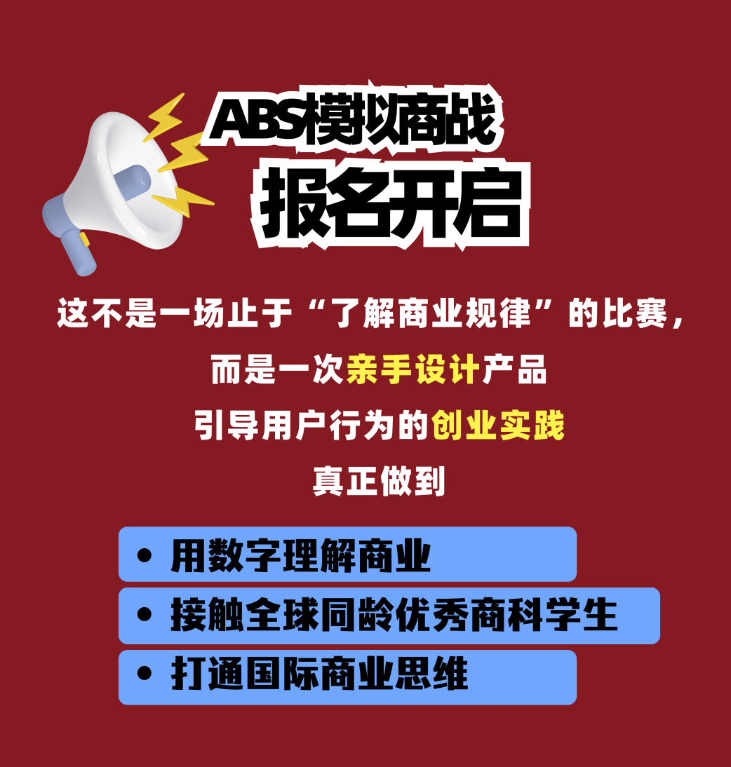【ABS模拟商战】为什么一个“情绪”，能让一家公司一年多赚100亿？夏日季主题强势来袭，这个6&7月等你来探索！