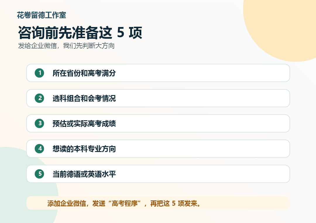 高考后申请德国本科:70%这条线,家长先看懂 高考后申请德国本科:70%这条线,家长先看懂