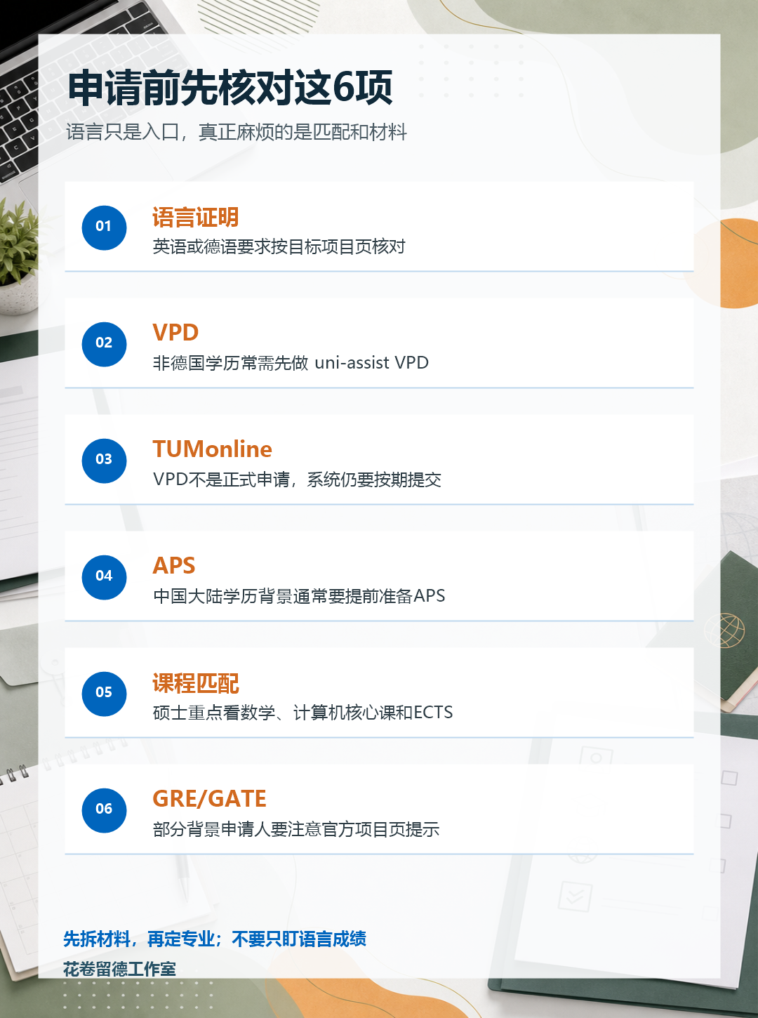 从申请到就业,拆解TUM计算机的“百万年薪”之路需要几步? 从申请到就业,拆解TUM计算机的“百万年薪”之路需要几步?