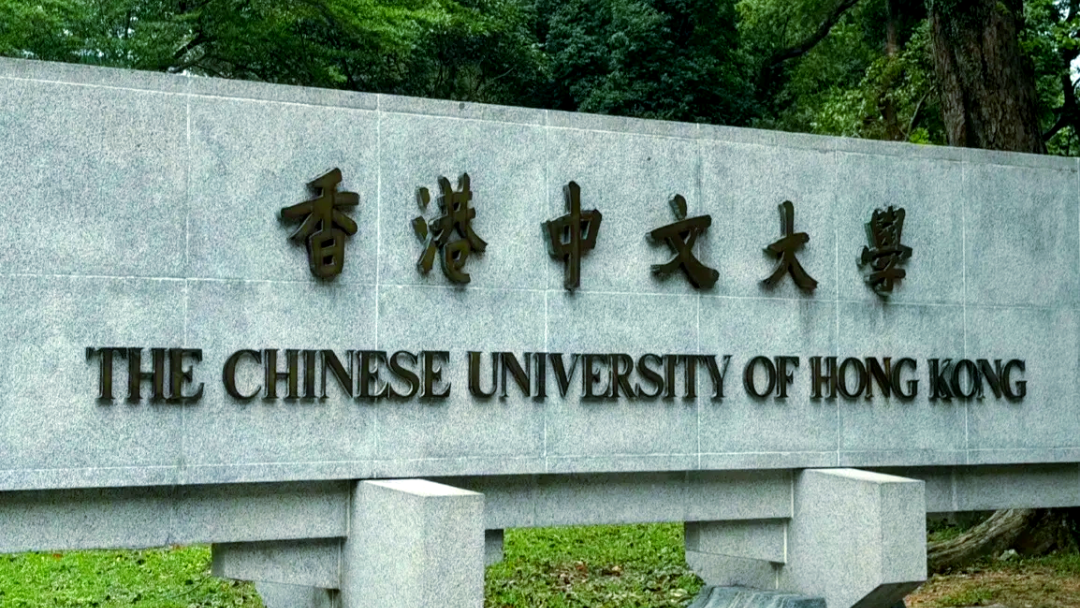 港中大书院
