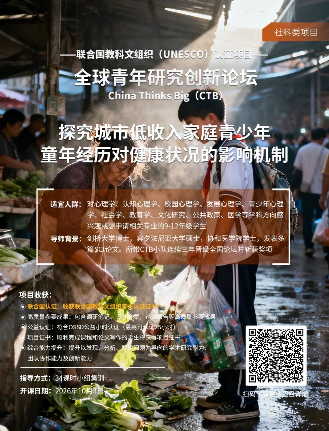 竞赛推荐 | 2026-2027赛季CTB 6个全新课题等你来选 竞赛推荐 | 2026-2027赛季CTB 6个全新课题等你来选