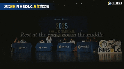 2026 NHSDLC年度冠军赛 | 心跳，因热爱共振！国赛场地、线上邀请赛日程安排公布