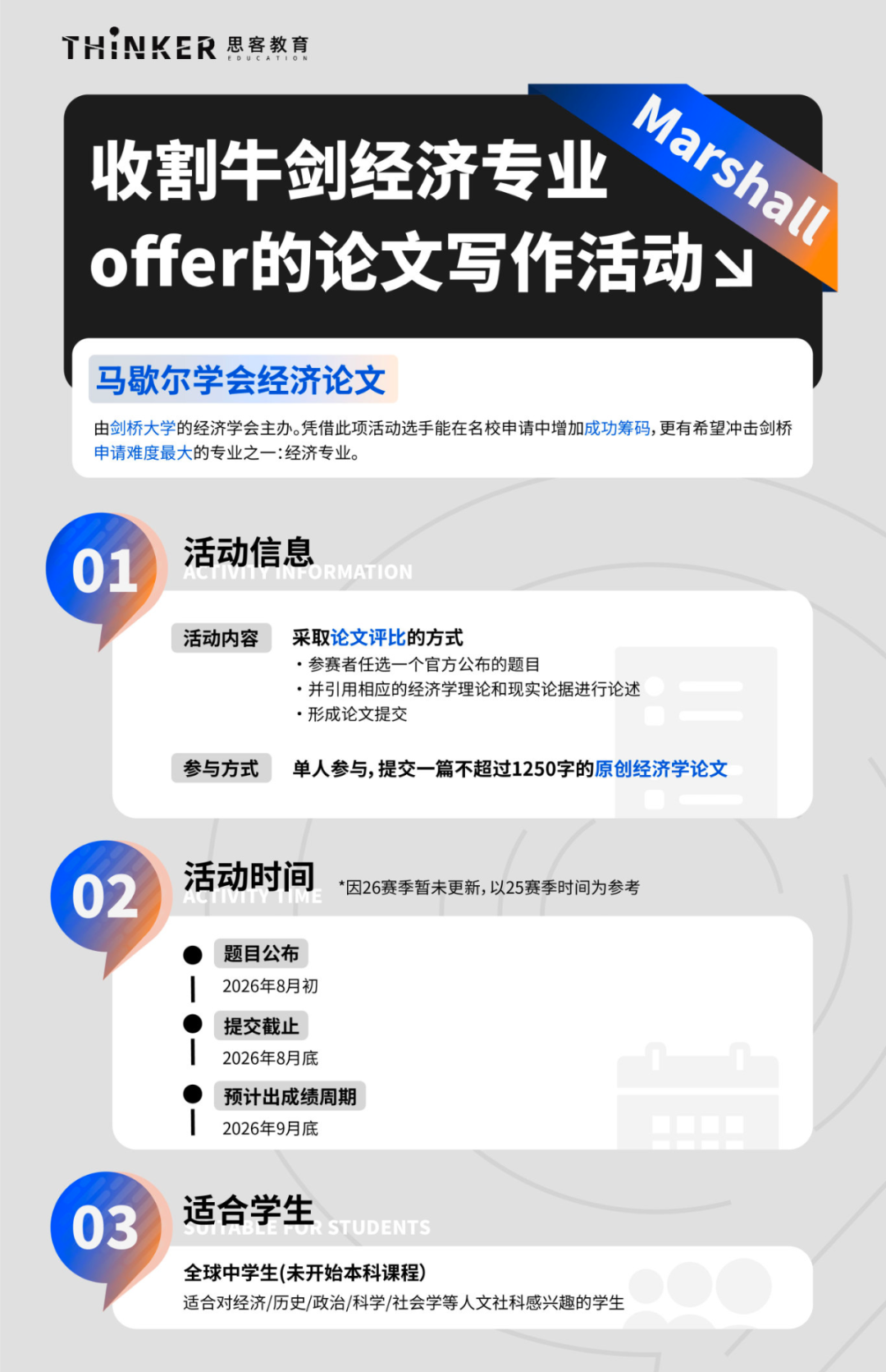文科生竞赛推荐：下半年【马歇尔竞赛，HIR写作竞赛】时间、辅导安排