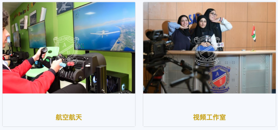 亚萨特私立学校（Al Yasat Private School）入学指南