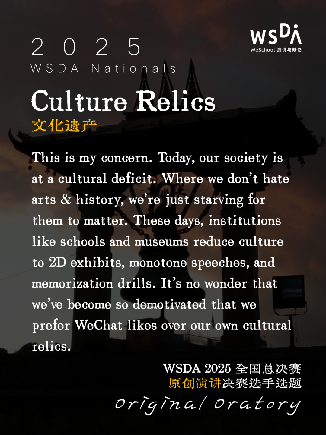 什么样的原创演讲选题，能够在全国总决赛中拿到高分？第①弹！