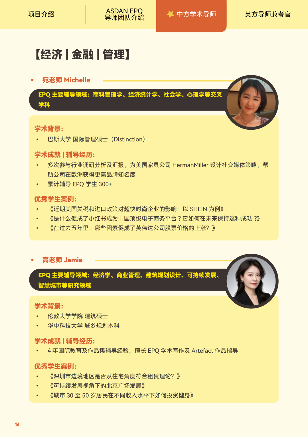 EPQ班期告急！8月提交批次报名仅剩6天，速抢QS Top100硕博名师一对一辅导名额！