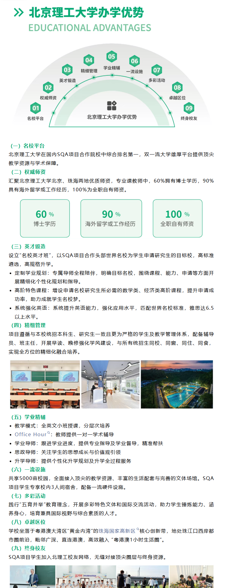 广东3+1中外合办 | 北京理工大学（珠海）SQA3+1国际本科2026年招生简章
