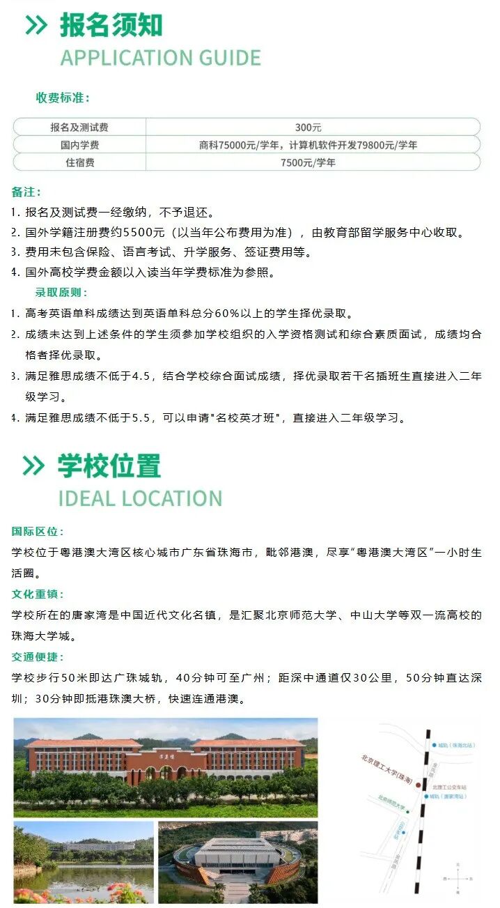 广东3+1中外合办 | 北京理工大学（珠海）SQA3+1国际本科2026年招生简章