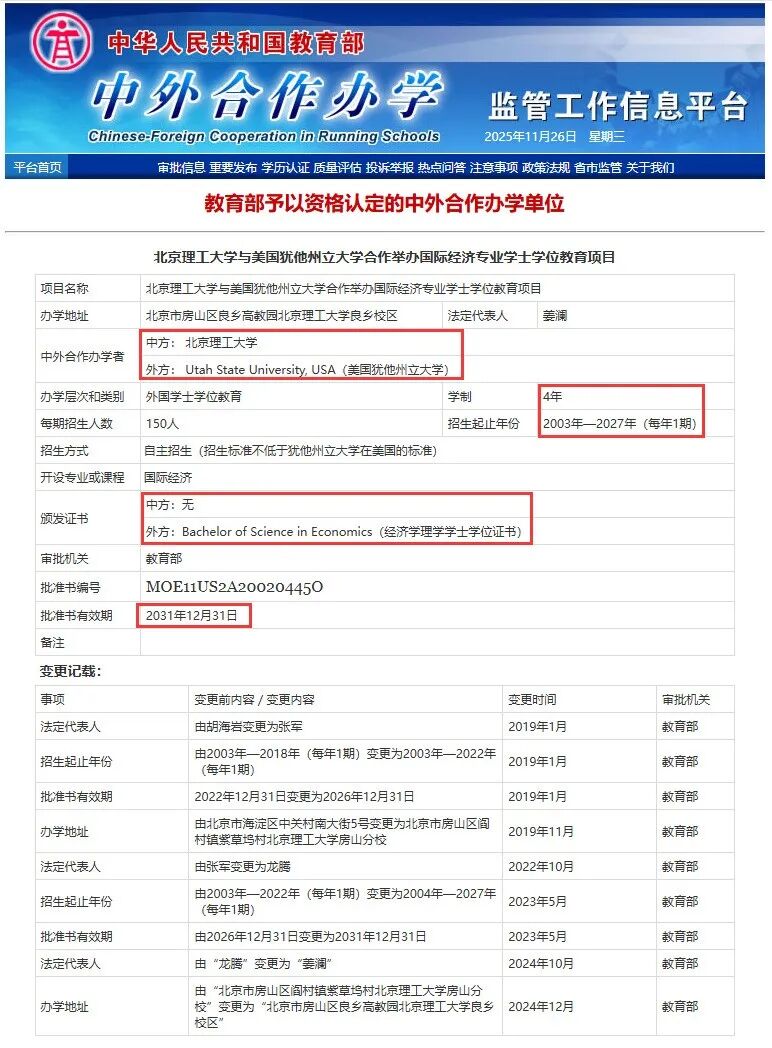 北京4+0中外合办 | 2026年北京理工大学4+0中外合办（美国犹他州立大学）招生简章！