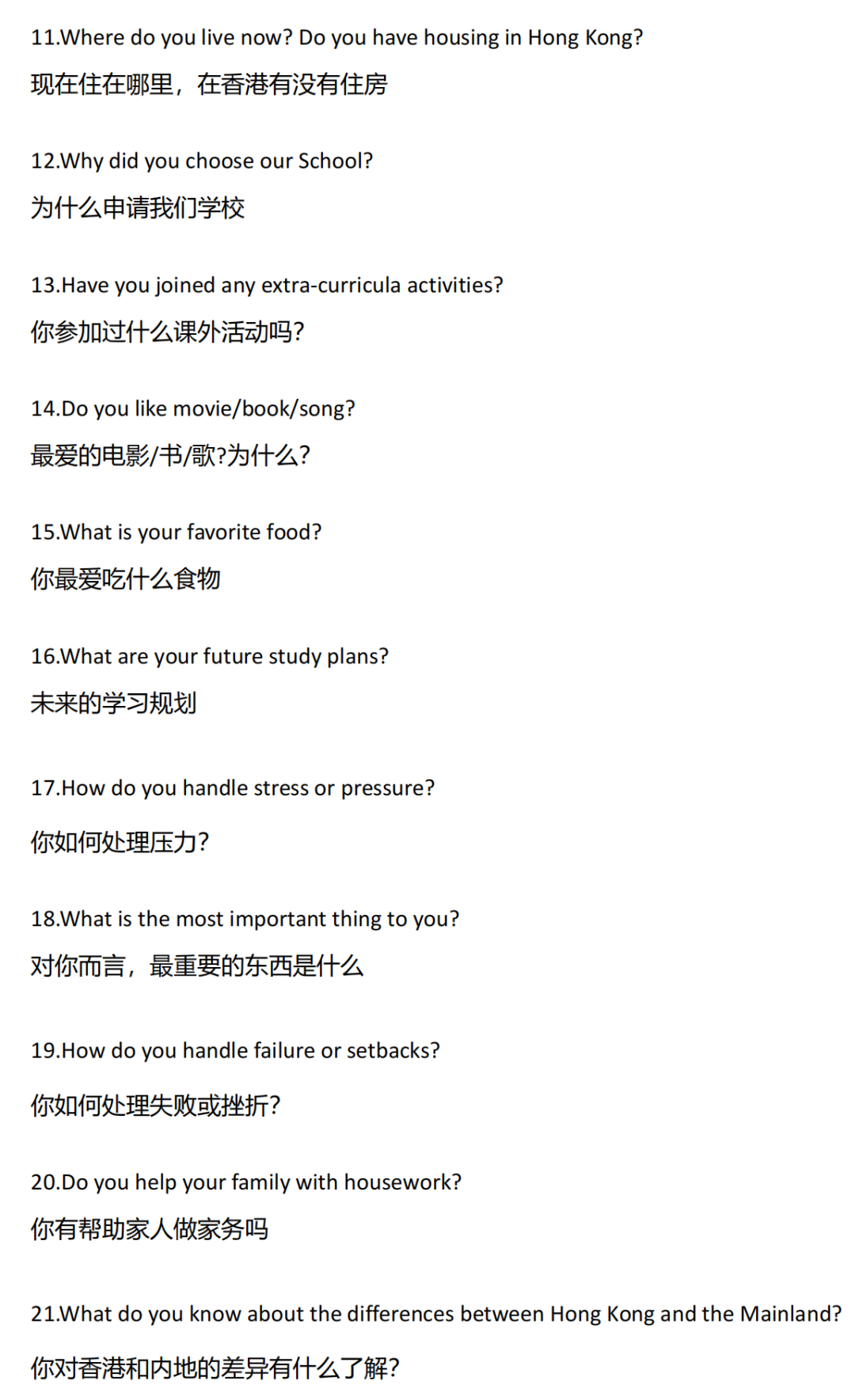 香港中一叩门申请攻略! 香港中一叩门申请攻略!