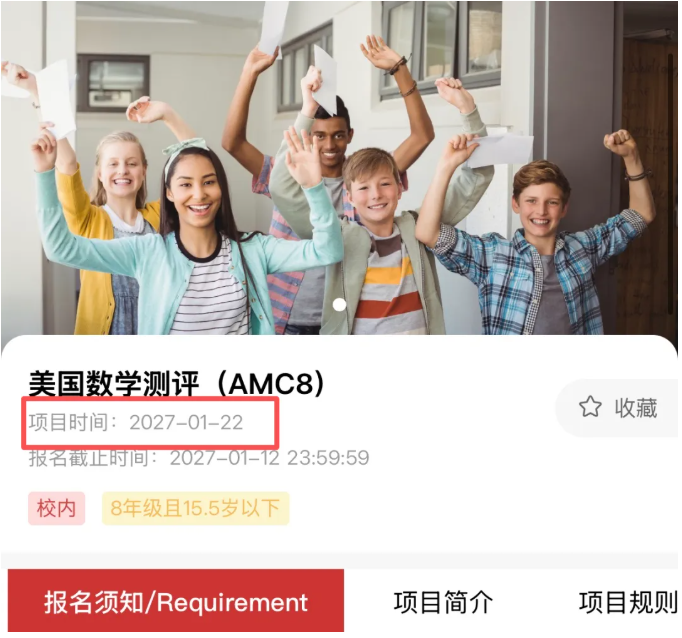 AMC8数学竞赛全攻略：不止一个加分项！2026报考规则+报名流程超全解析~