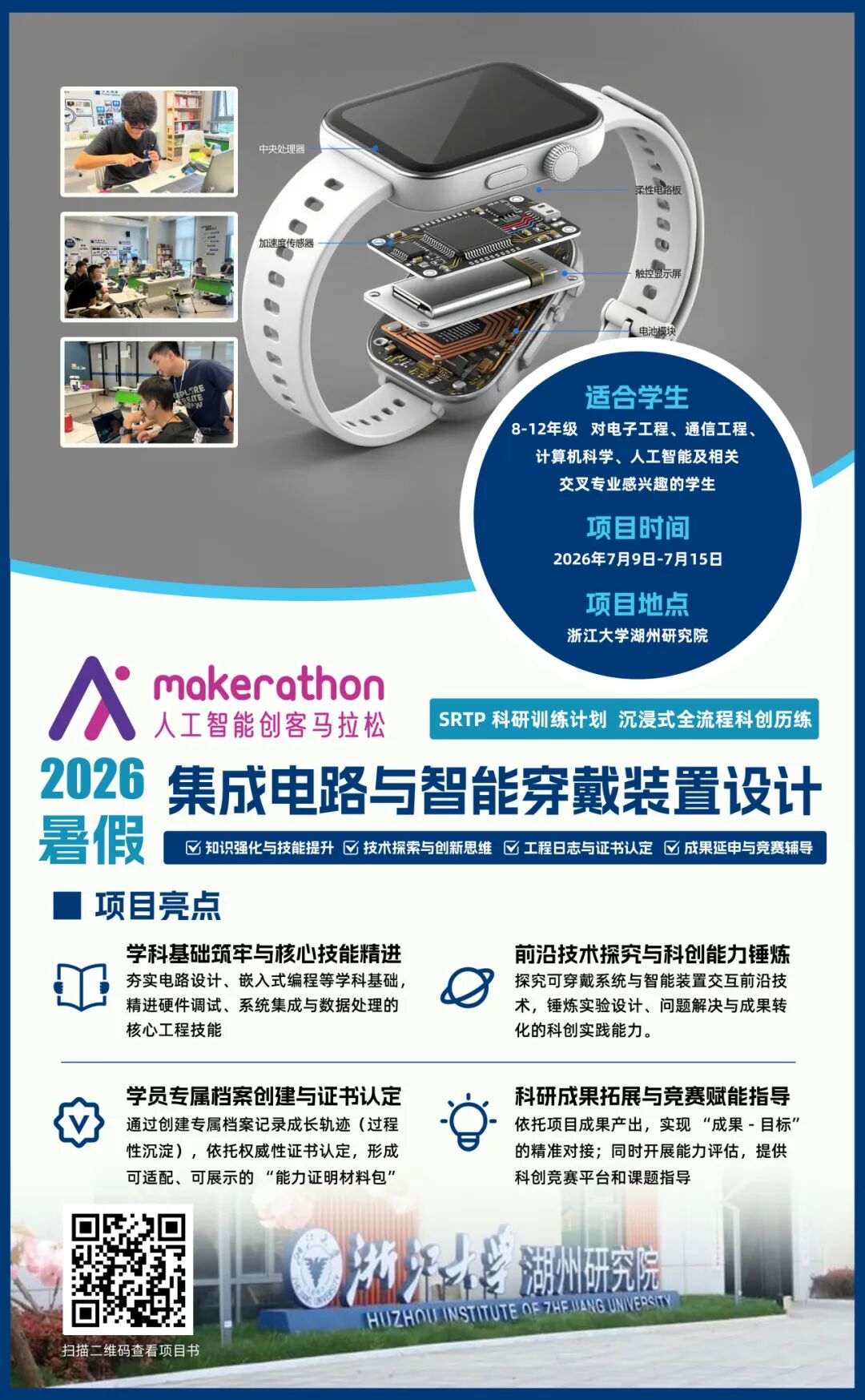 2027QS榜单风向|顶尖名校暑期科研科创项目大盘点 2027QS榜单风向|顶尖名校暑期科研科创项目大盘点