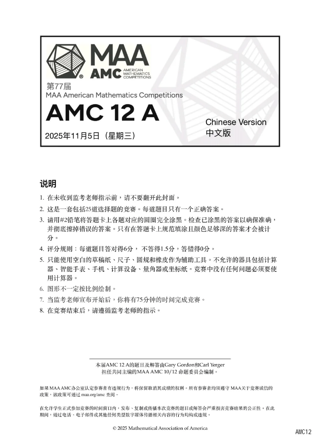 2026AMC12备考思路全梳理,AMC12考点/难度/分数线/培训课程一次性讲清~ 2026AMC12备考思路全梳理,AMC12考点/难度/分数线/培训课程一次性讲清~
