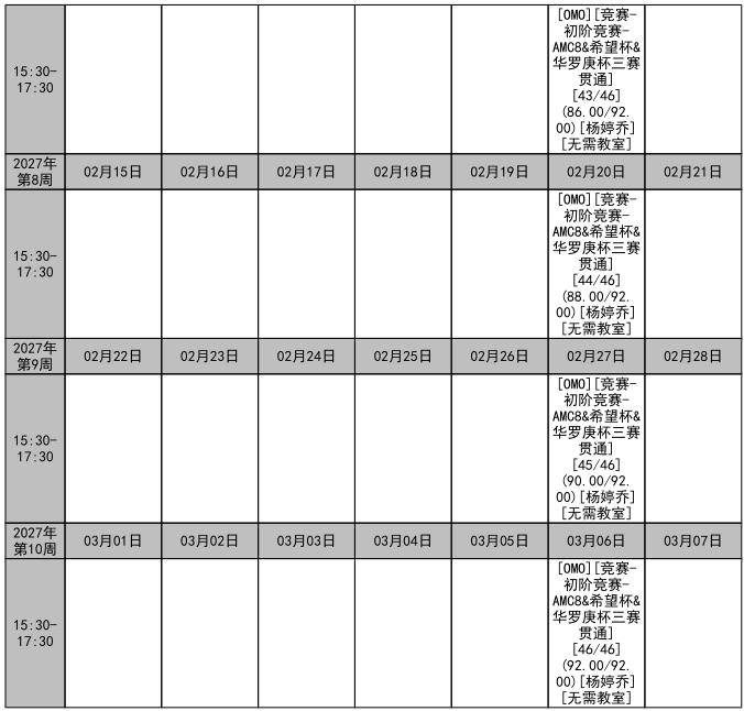 苏州小升初升学助力!AMC8/希望杯/华罗庚杯三大数学竞赛培训班来啦! 苏州小升初升学助力!AMC8/希望杯/华罗庚杯三大数学竞赛培训班来啦!