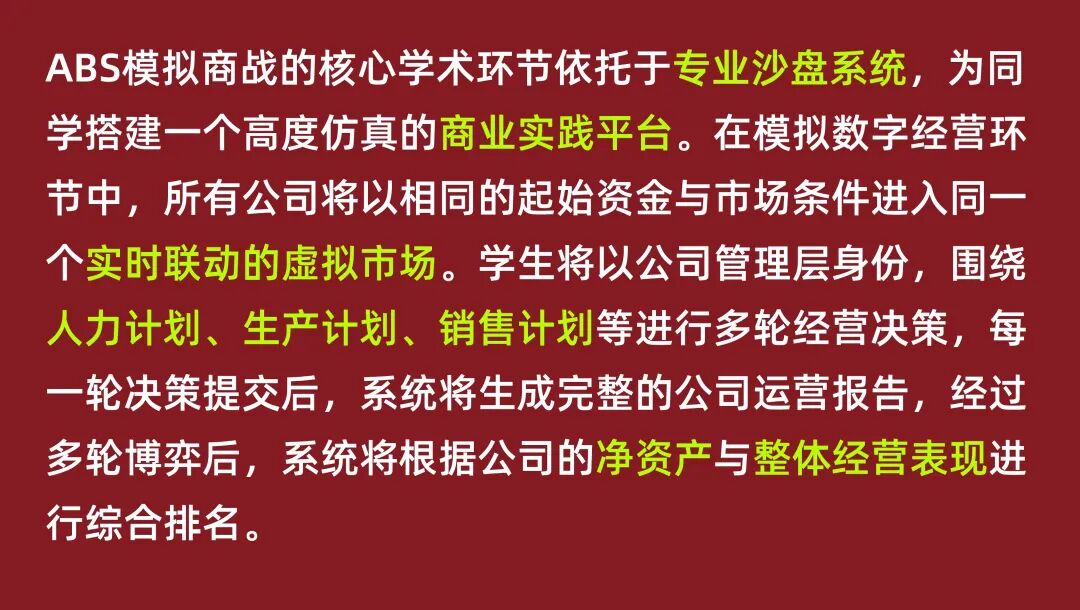 【ABS模拟商战】为什么一个“情绪”，能让一家公司一年多赚100亿？夏日季主题强势来袭，这个6&7月等你来探索！