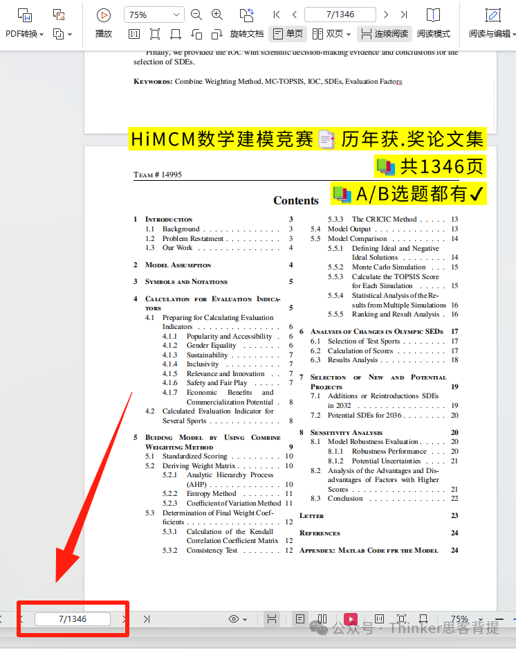 STEM高阶竞赛：HiMCM竞赛介绍！himcm数学建模比赛规则、历年获奖论文分享~