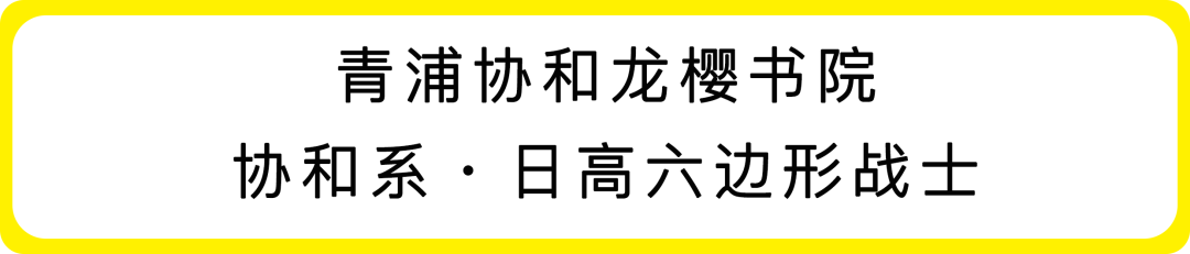 日本留学依旧很夯,全方位解析8所上海热门日高 日本留学依旧很夯,全方位解析8所上海热门日高