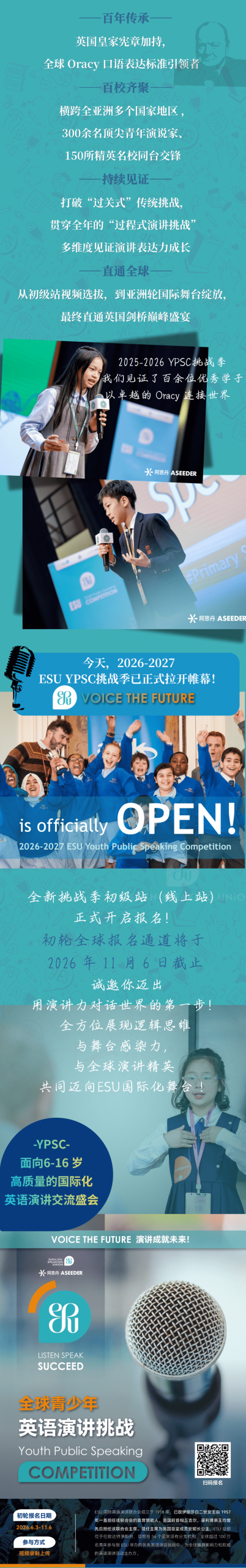 重磅官宣|英国百年英语联合会 ESU 学术主办,2026-2027 YPSC 全球青少年英语演讲挑战正式开放报名! 重磅官宣|英国百年英语联合会 ESU 学术主办,2026-2027 YPSC 全球青少年英语演讲挑战正式开放报名!