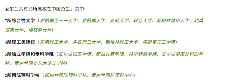 近十年来竞争最激烈的一届高考 升学双保方案 海外大学高考成绩录取要求 爱尔兰篇