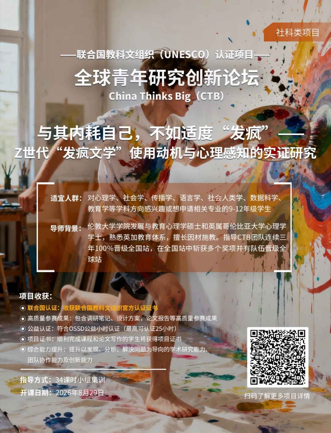 竞赛推荐 | 2026-2027赛季CTB 6个全新课题等你来选 竞赛推荐 | 2026-2027赛季CTB 6个全新课题等你来选