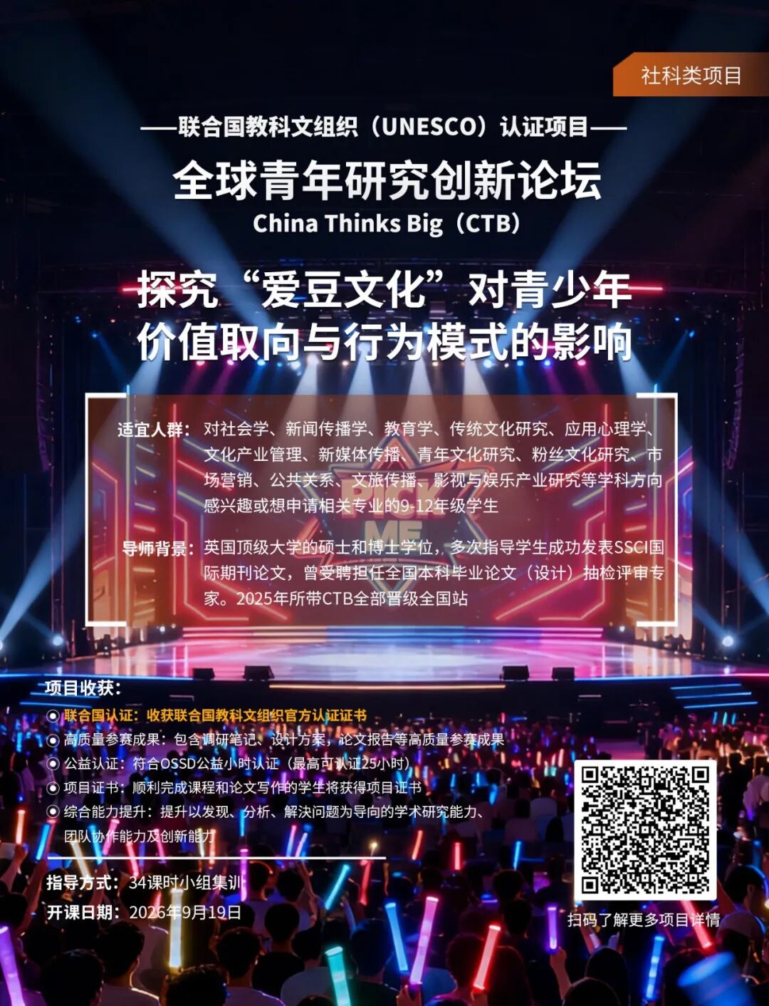 竞赛推荐 | 2026-2027赛季CTB 6个全新课题等你来选 竞赛推荐 | 2026-2027赛季CTB 6个全新课题等你来选