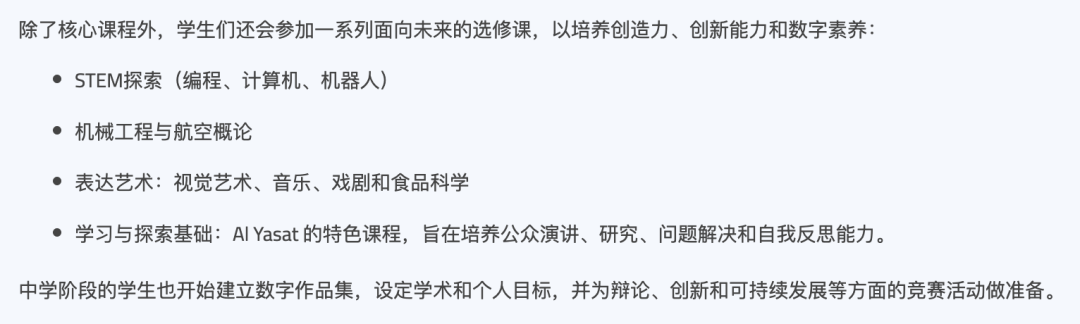 亚萨特私立学校（Al Yasat Private School）入学指南