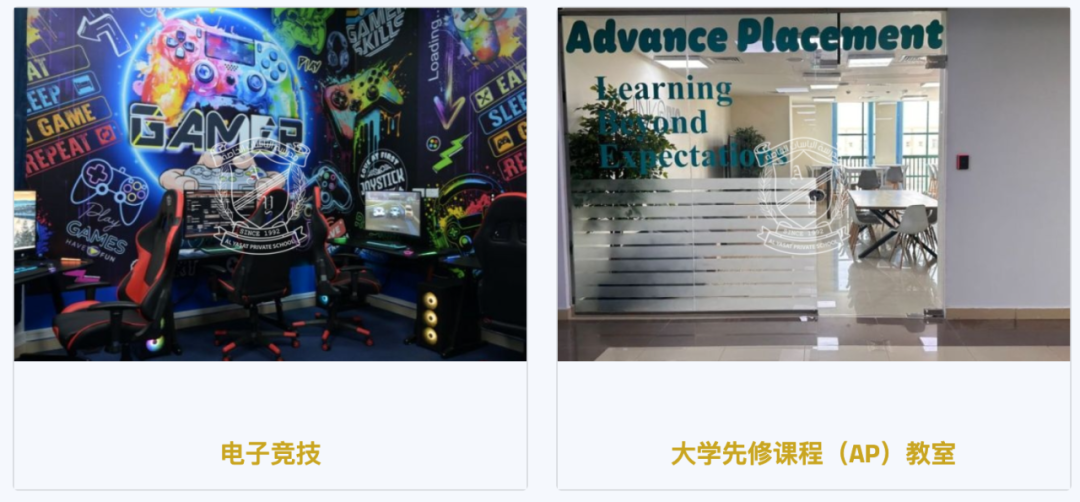 亚萨特私立学校（Al Yasat Private School）入学指南