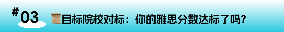 雅思大数据深度解读:中国考生均分5.9,距离梦校还有多远? 雅思大数据深度解读:中国考生均分5.9,距离梦校还有多远?