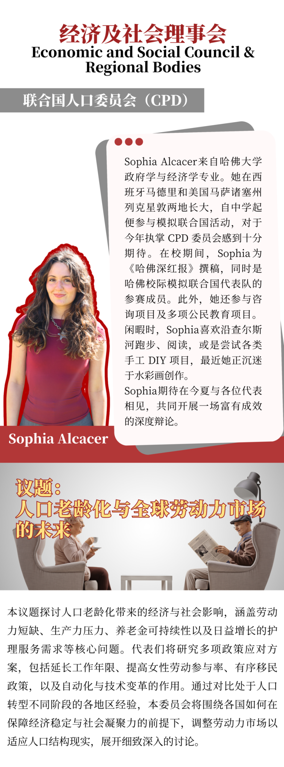 HMUN China 2026 特殊职能机构议题解读 HMUN China 2026 特殊职能机构议题解读