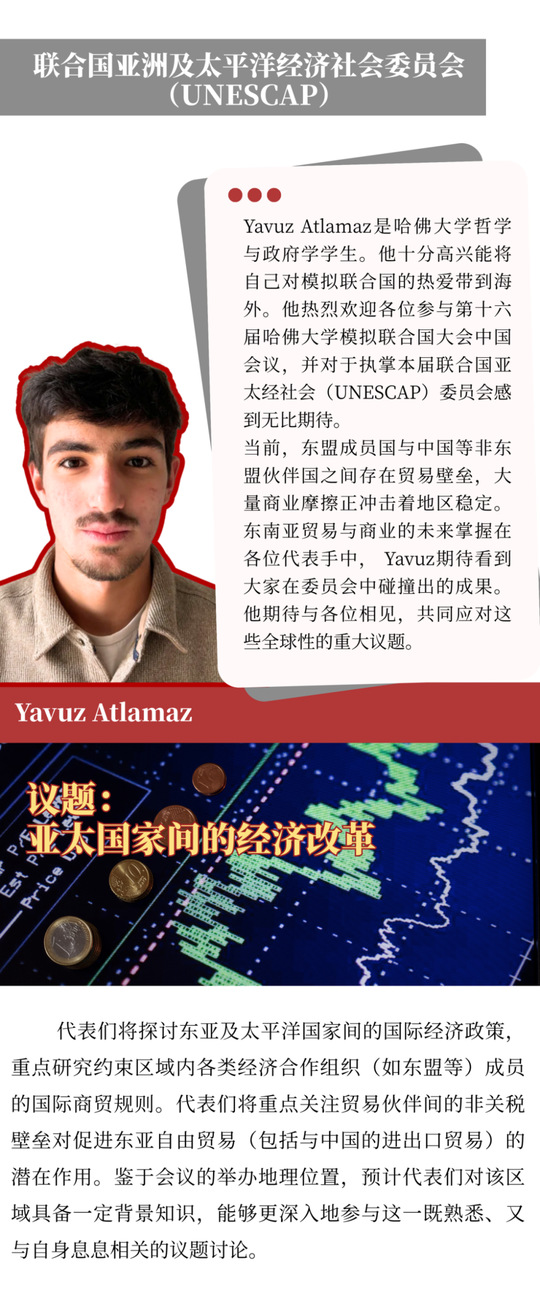 议题速递② | HMUN China 2026 经济及社会理事会(ECOSOC & RB)议题解读 议题速递② | HMUN China 2026 经济及社会理事会(ECOSOC & RB)议题解读