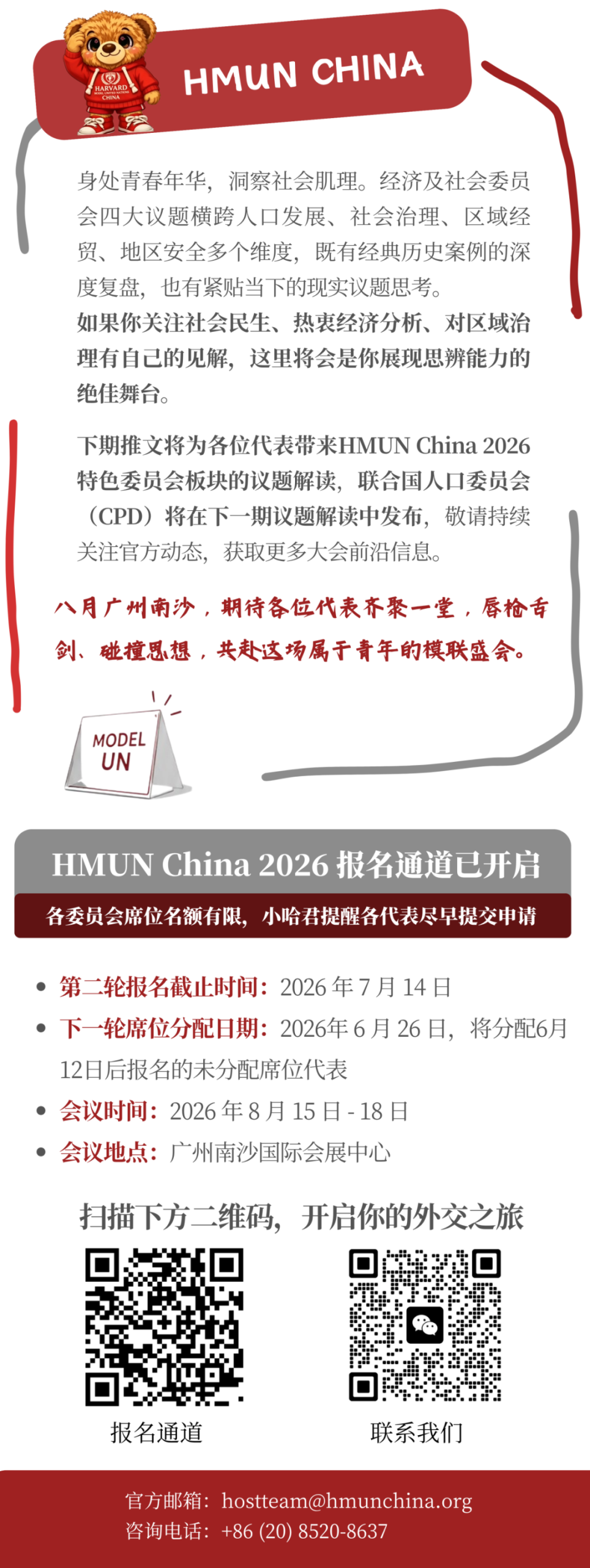 议题速递② | HMUN China 2026 经济及社会理事会(ECOSOC & RB)议题解读 议题速递② | HMUN China 2026 经济及社会理事会(ECOSOC & RB)议题解读